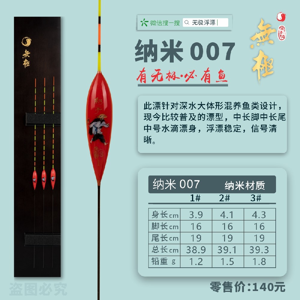 無極系列：納米007