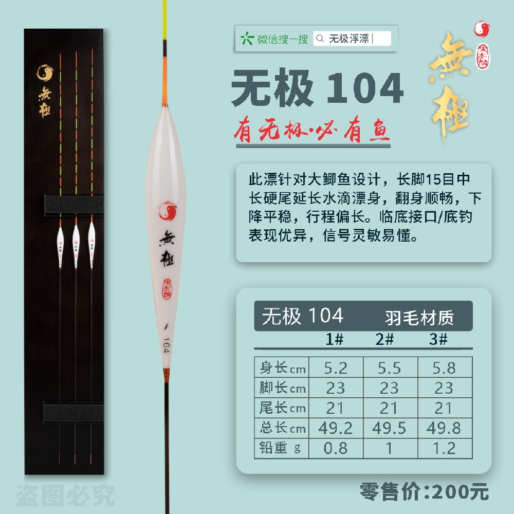 無極系列：無極104