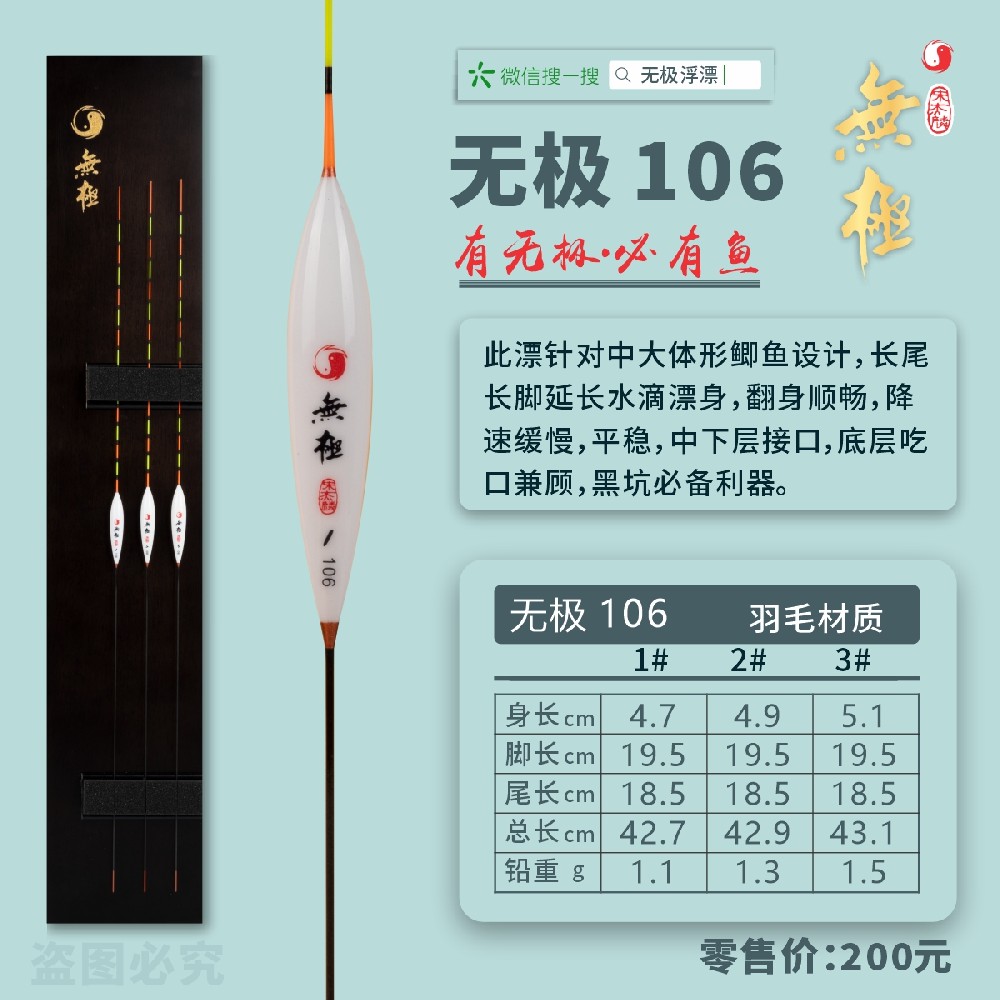 無極系列：無極106