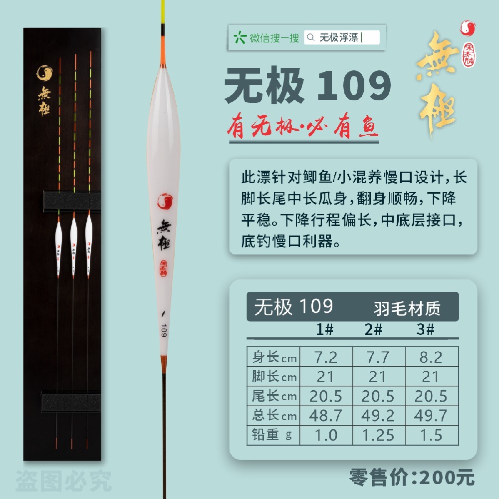 無極系列：無極109