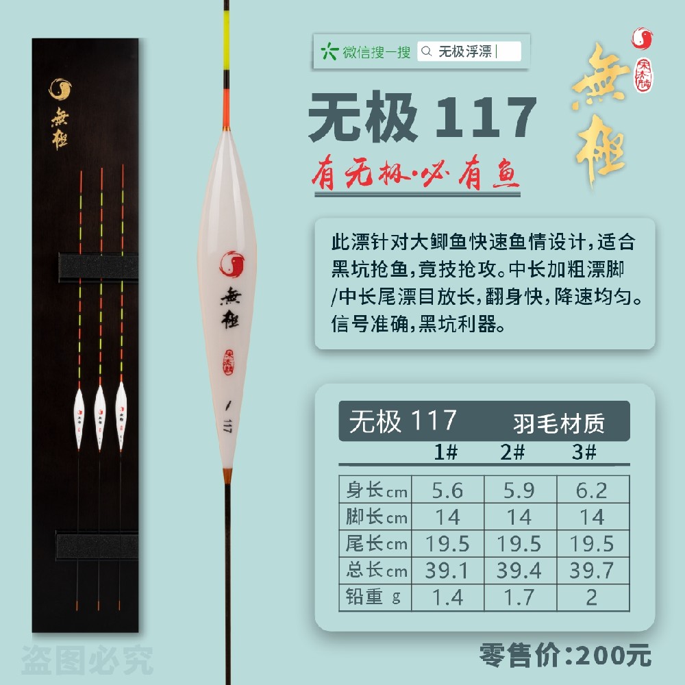 無極系列：無極117