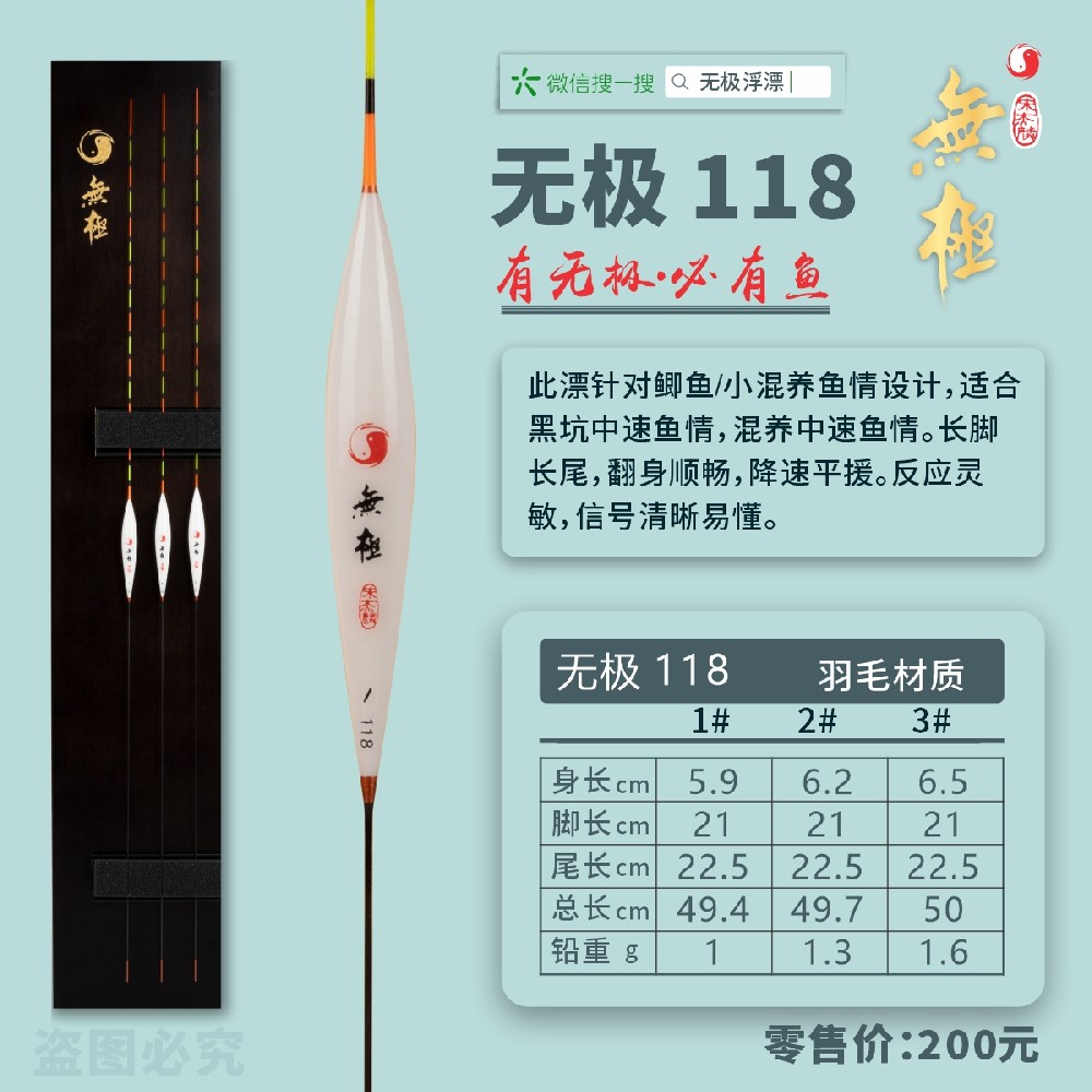 無極系列：無極118