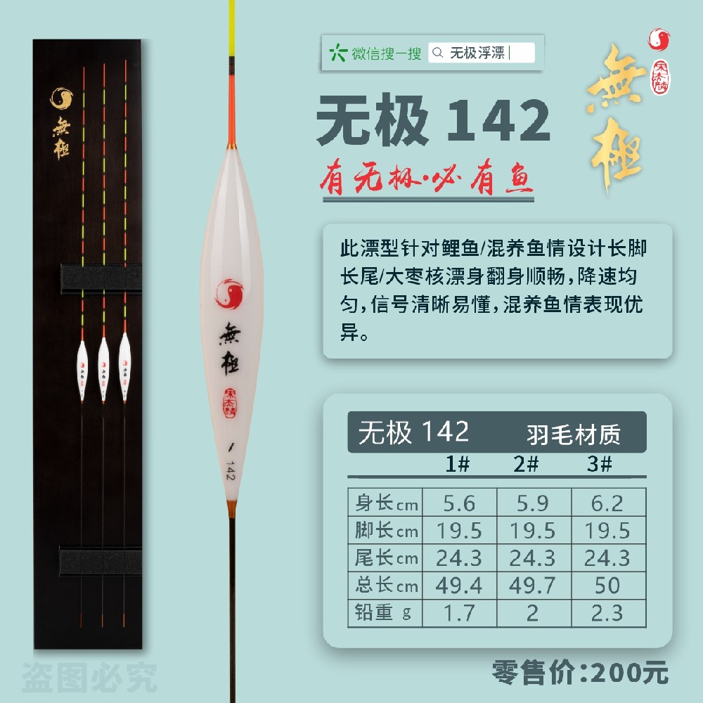 無極系列：無極142