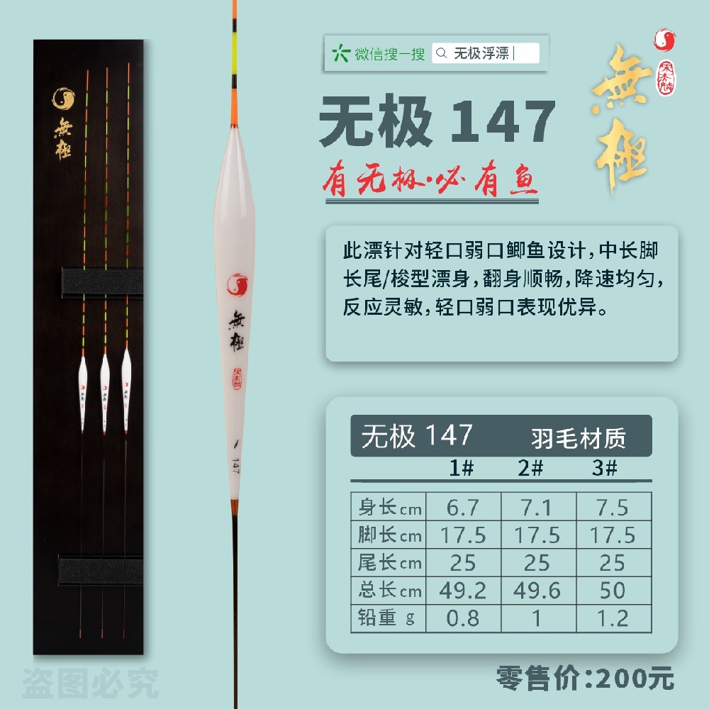 無極系列：無極147