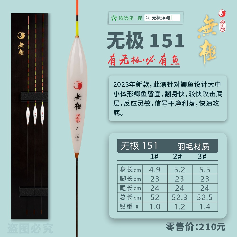 無極系列：無極151