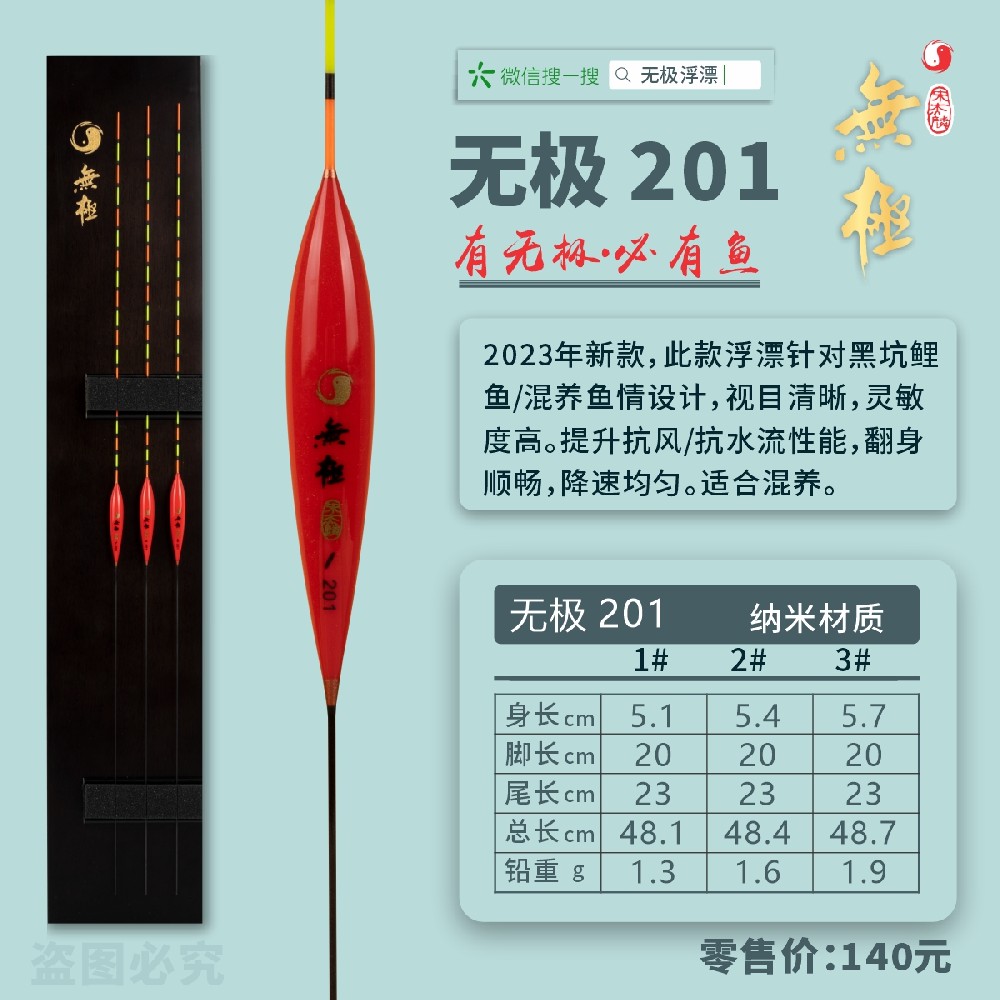 無極系列：無極201