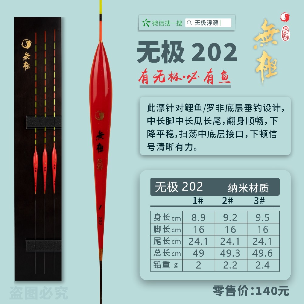 無極系列：無極202