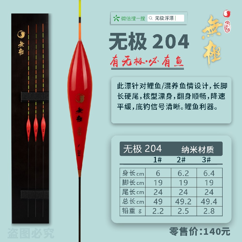 無極系列：無極204