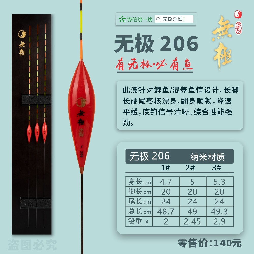 無極系列：無極206