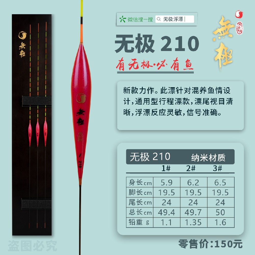 無極系列：無極210