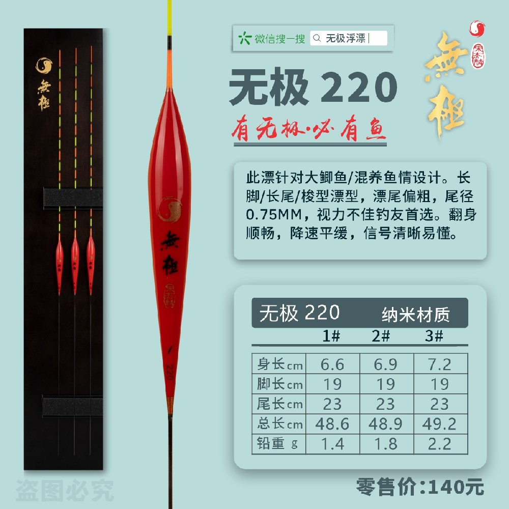 無極系列：無極220