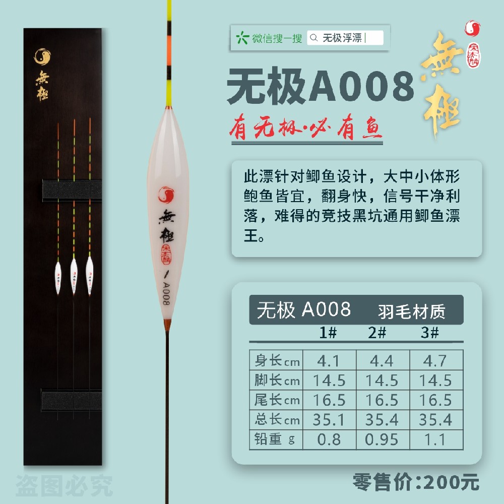 無極系列：無極A008