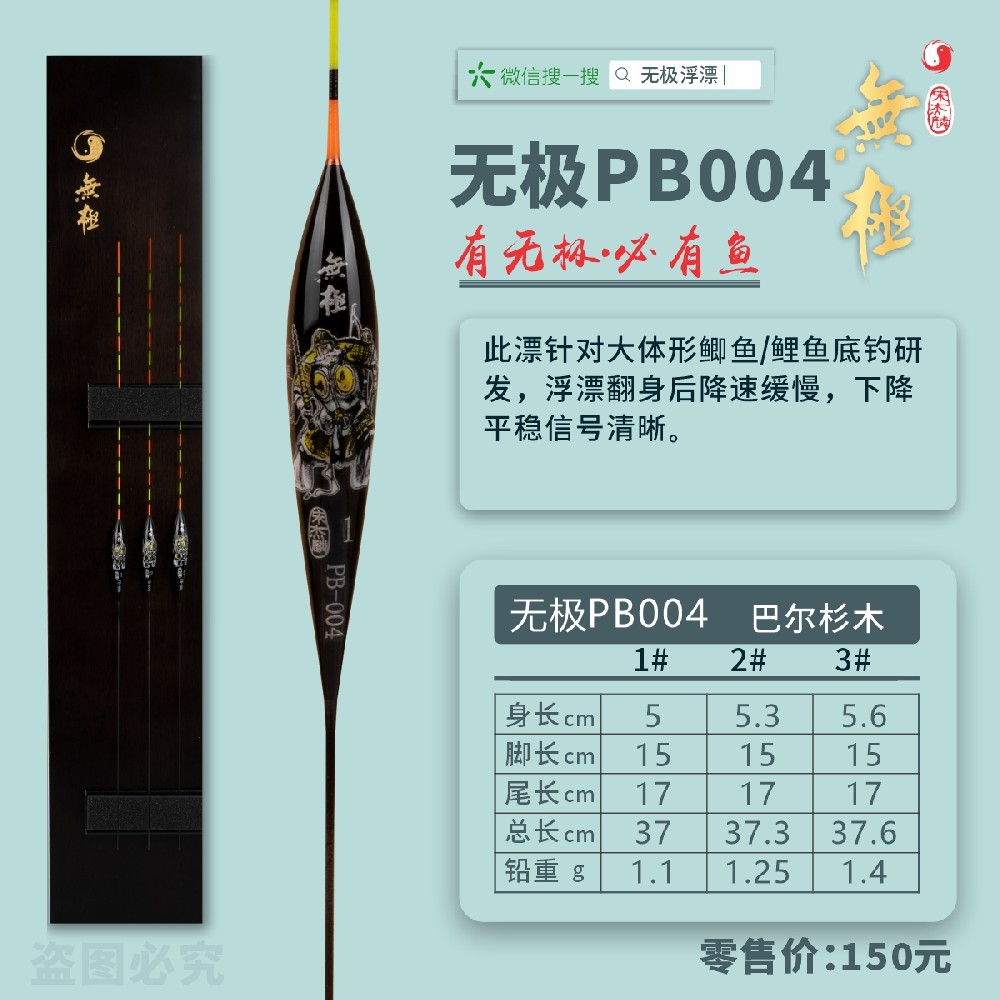 無極系列：無極PB004