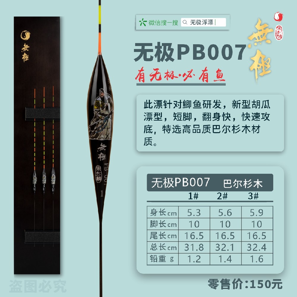 無極系列：無極PB007