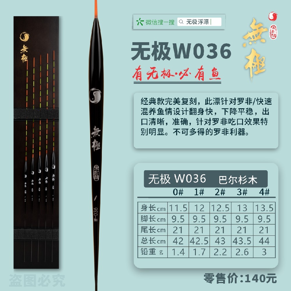 無極系列：無極W036