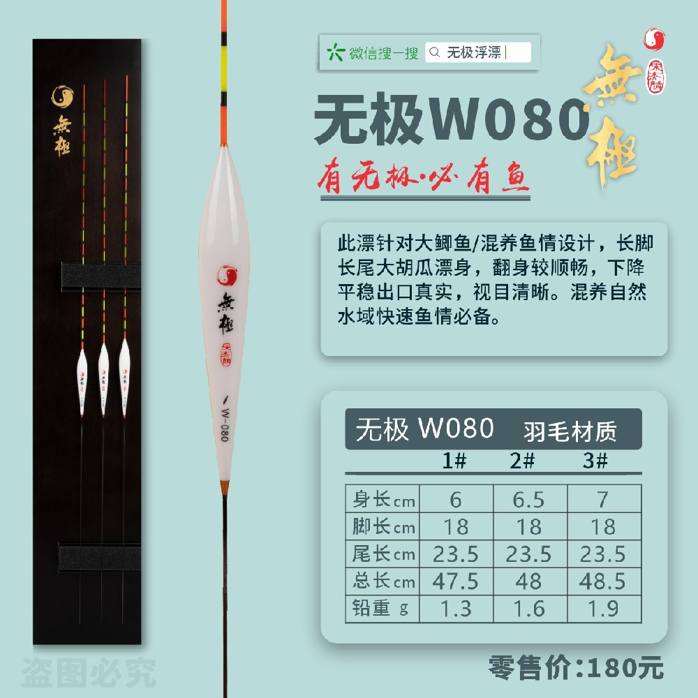 無極系列：無極W080