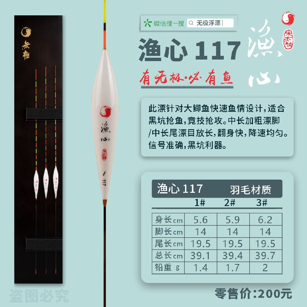 漁心系列：漁心117