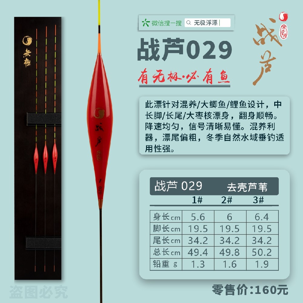 戰蘆系列：戰蘆029