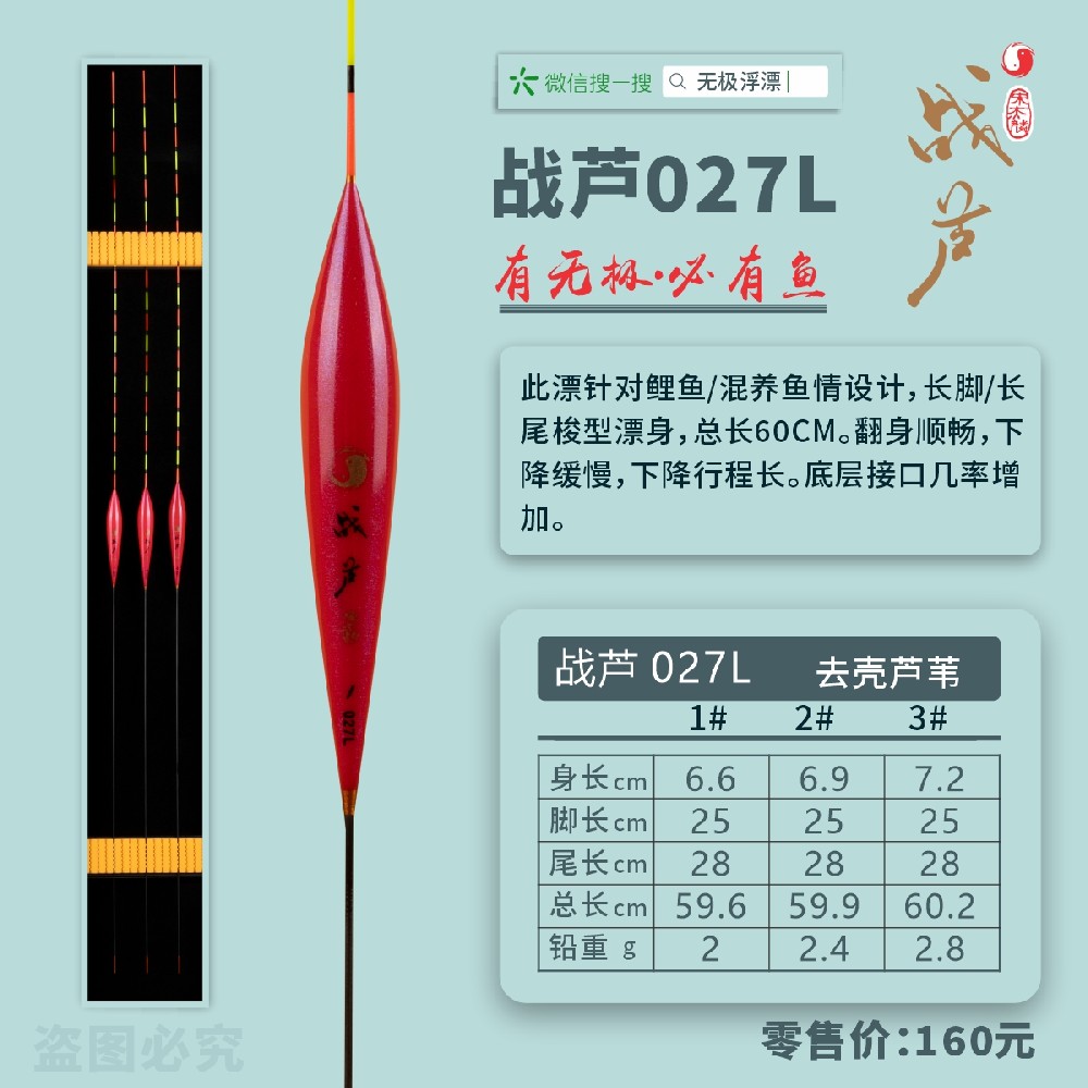 戰蘆系列：戰蘆027L