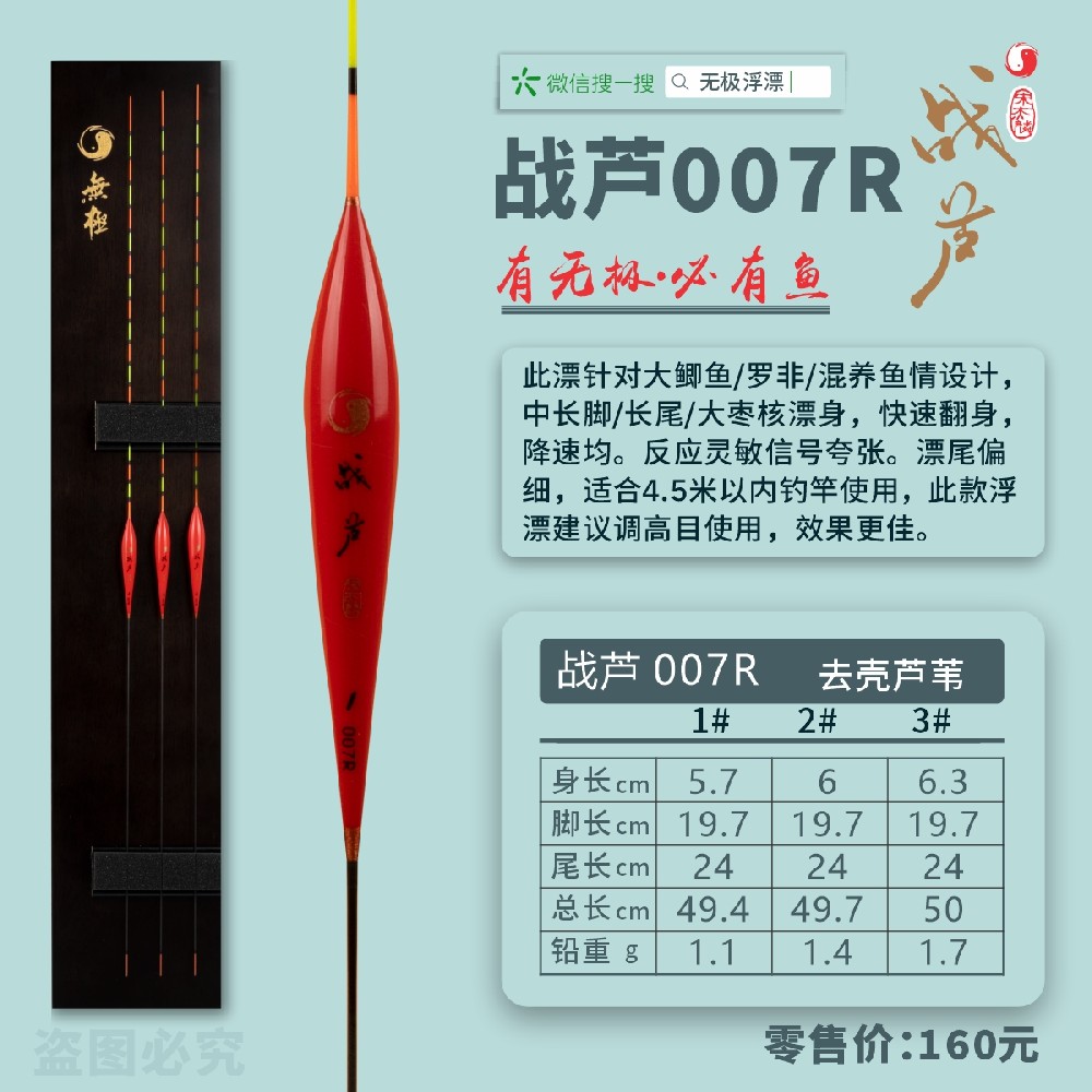 戰蘆系列：戰蘆007R