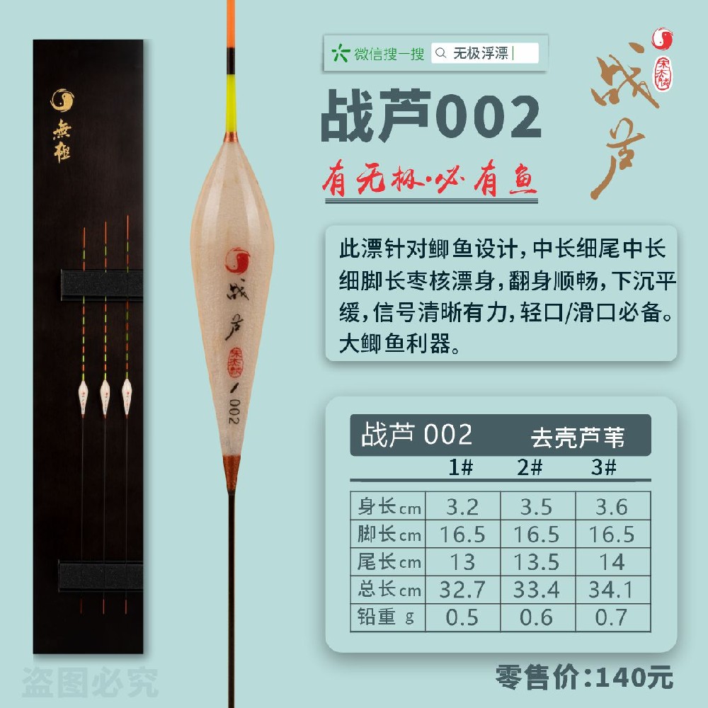 戰蘆系列：戰蘆002