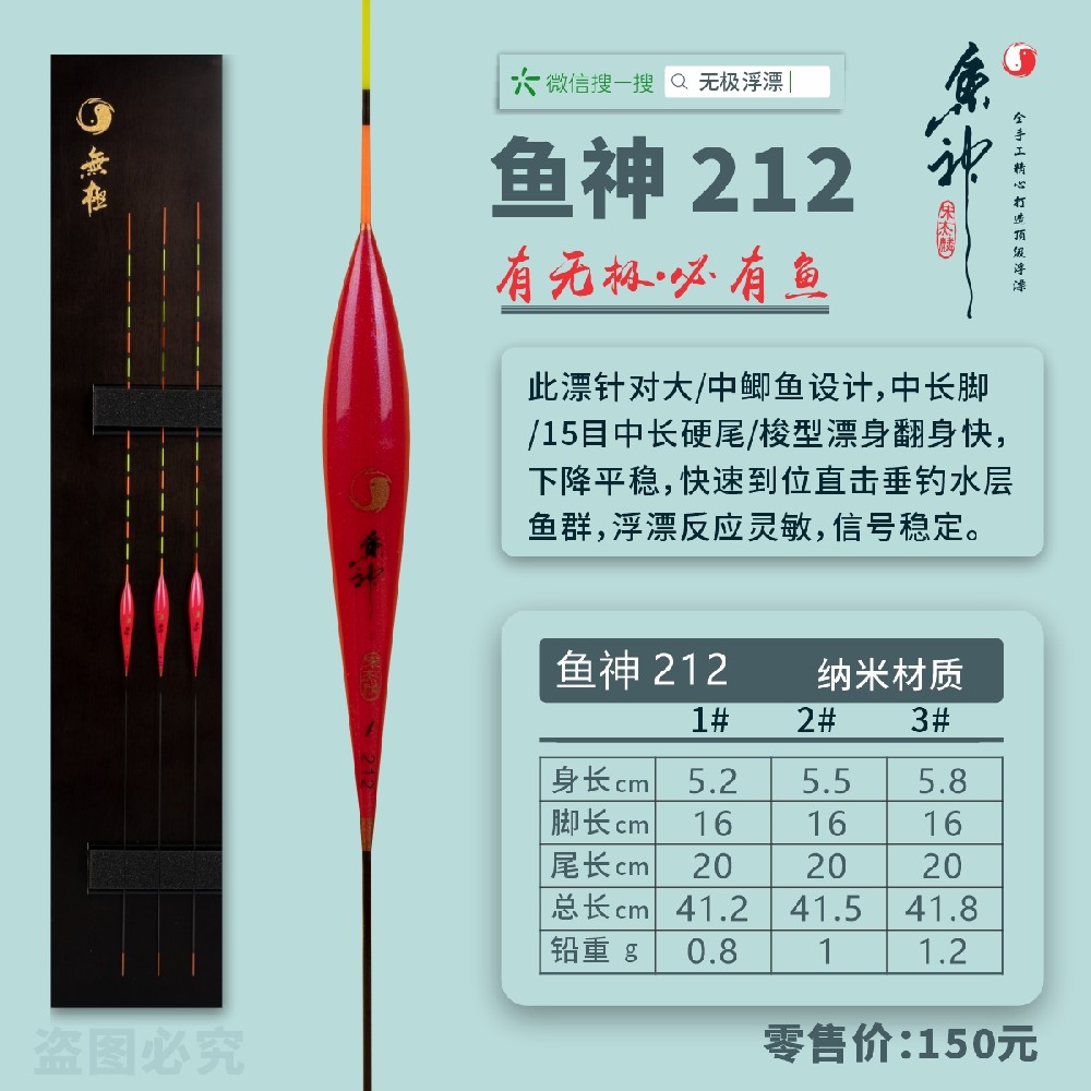 魚神系列：魚神212