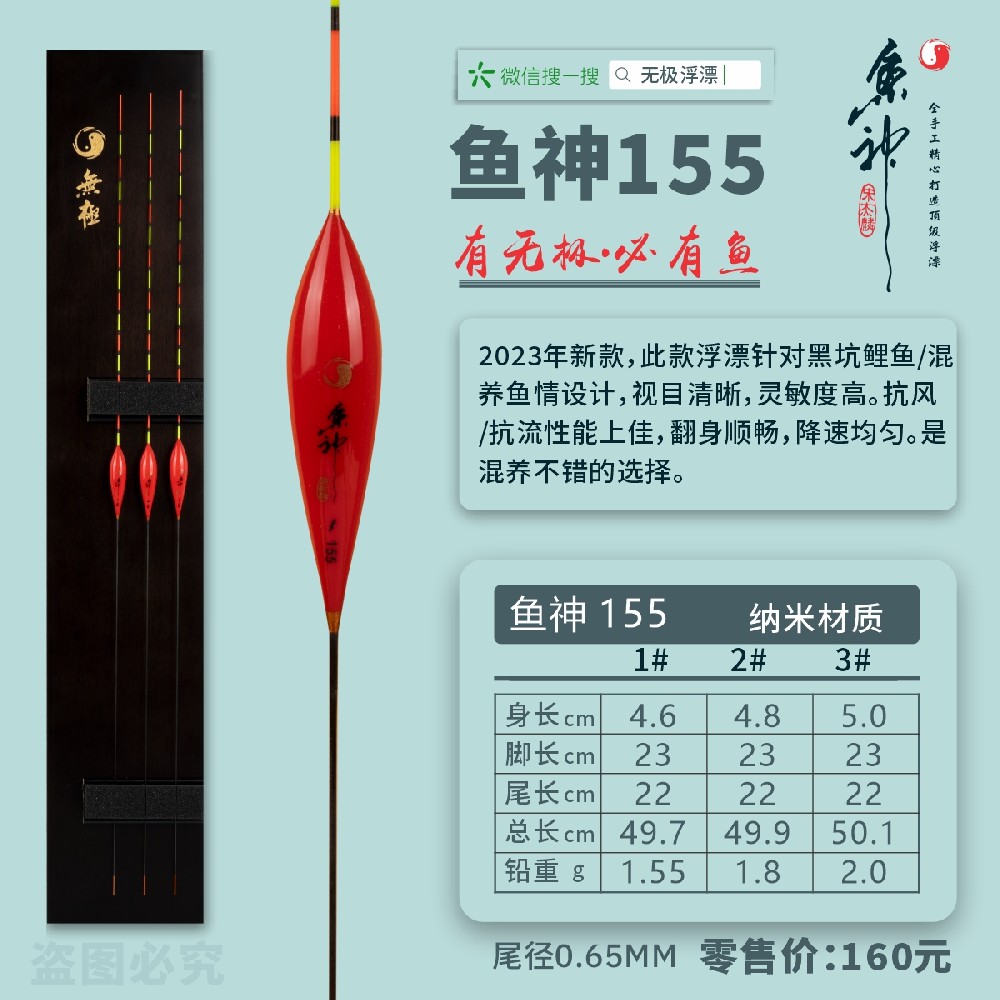 魚神系列：魚神155