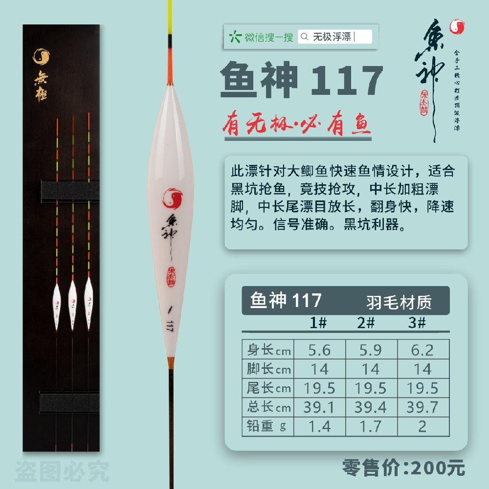 魚神系列：魚神117