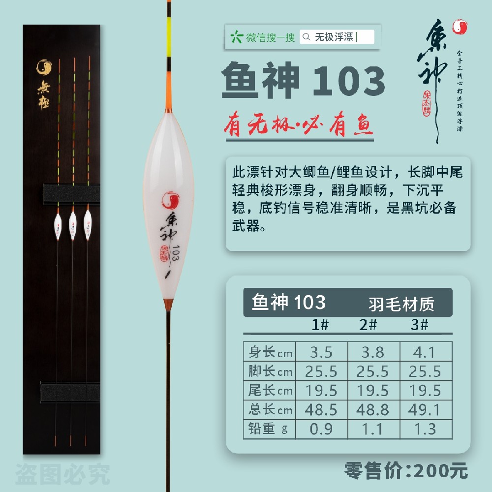 魚神系列：魚神103