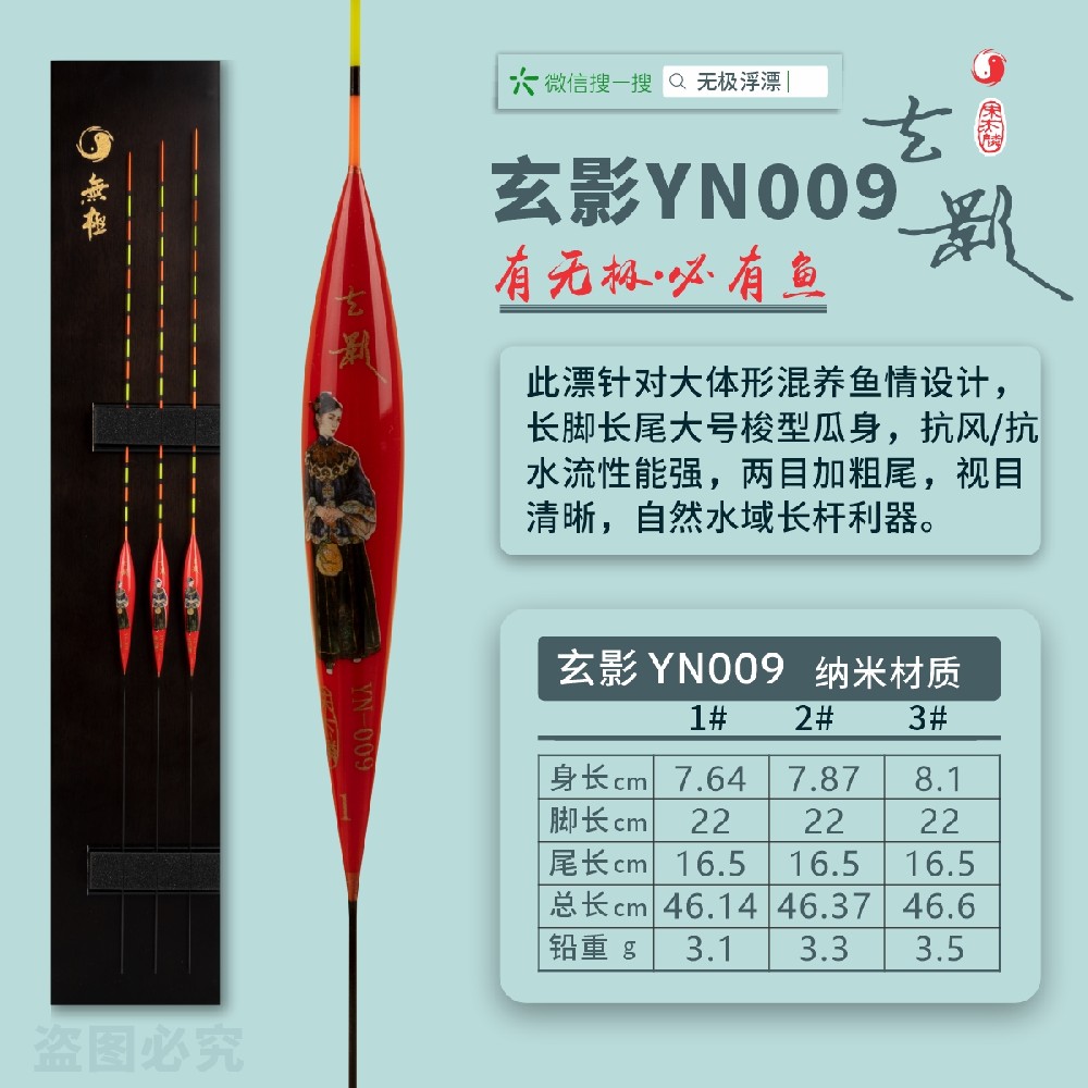 精選系列：玄影YN009