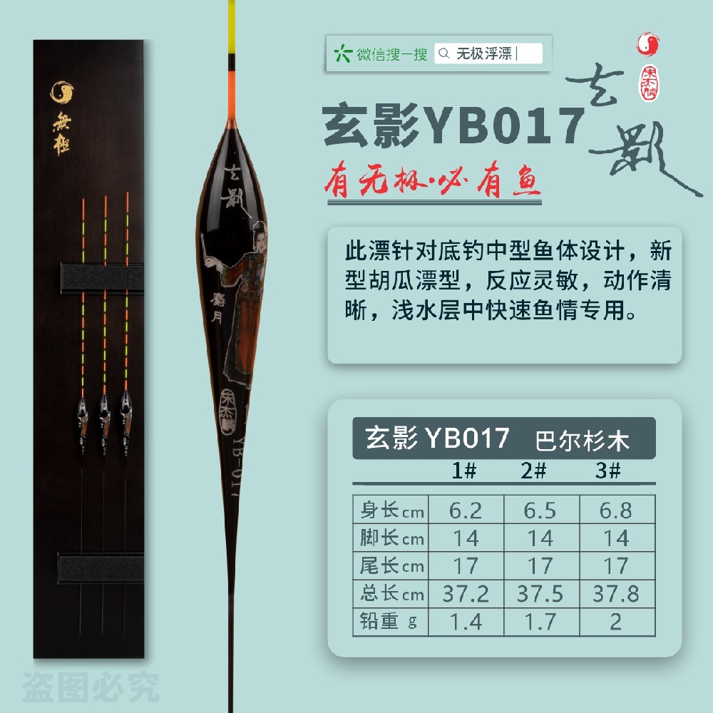 精選系列：玄影YB017