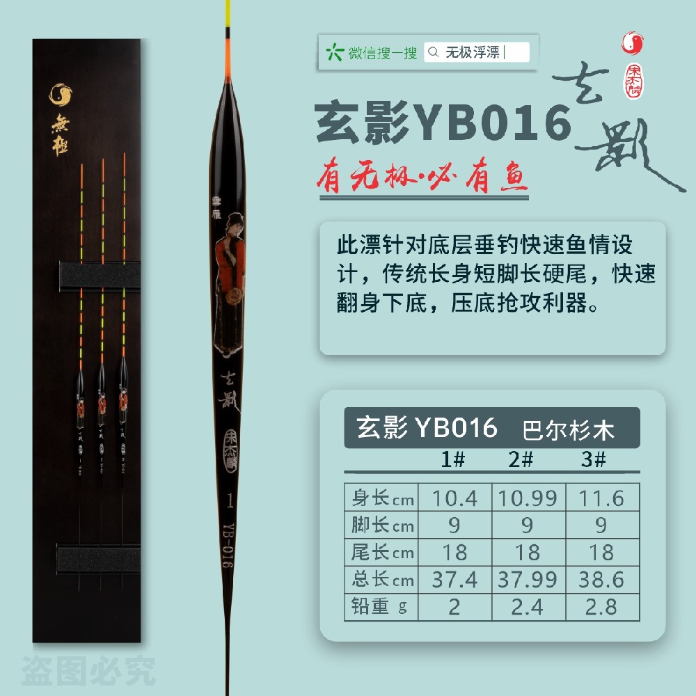 精選系列：玄影YB016