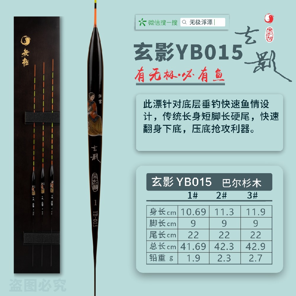 精選系列：玄影YB015