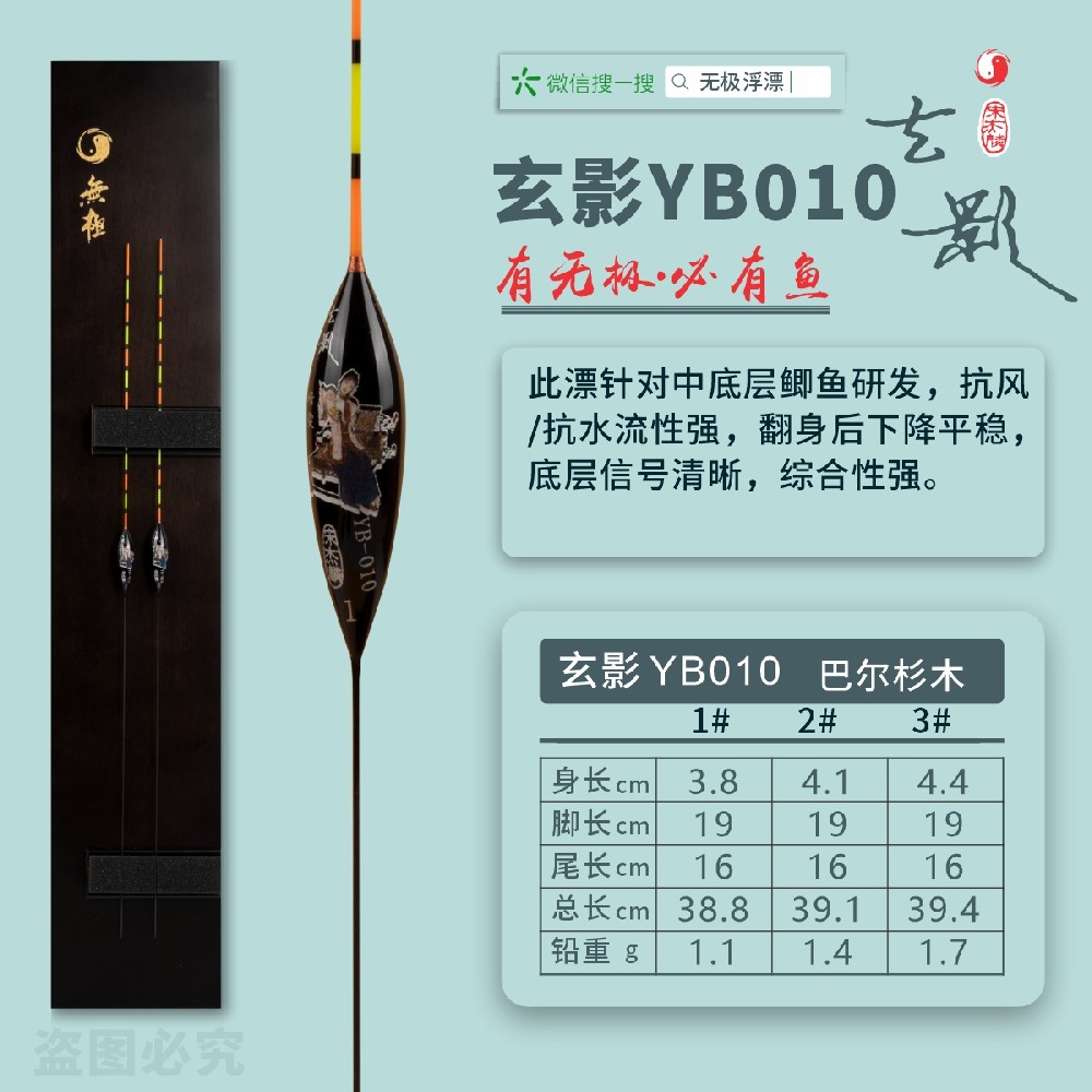 精選系列：玄影YB010