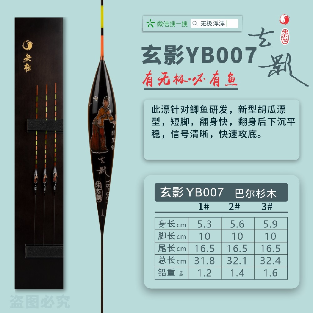 精選系列：玄影YB007