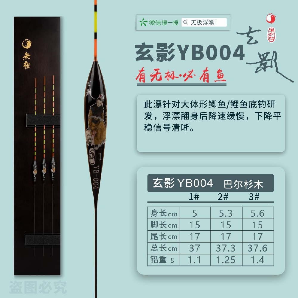 精選系列：玄影YB004