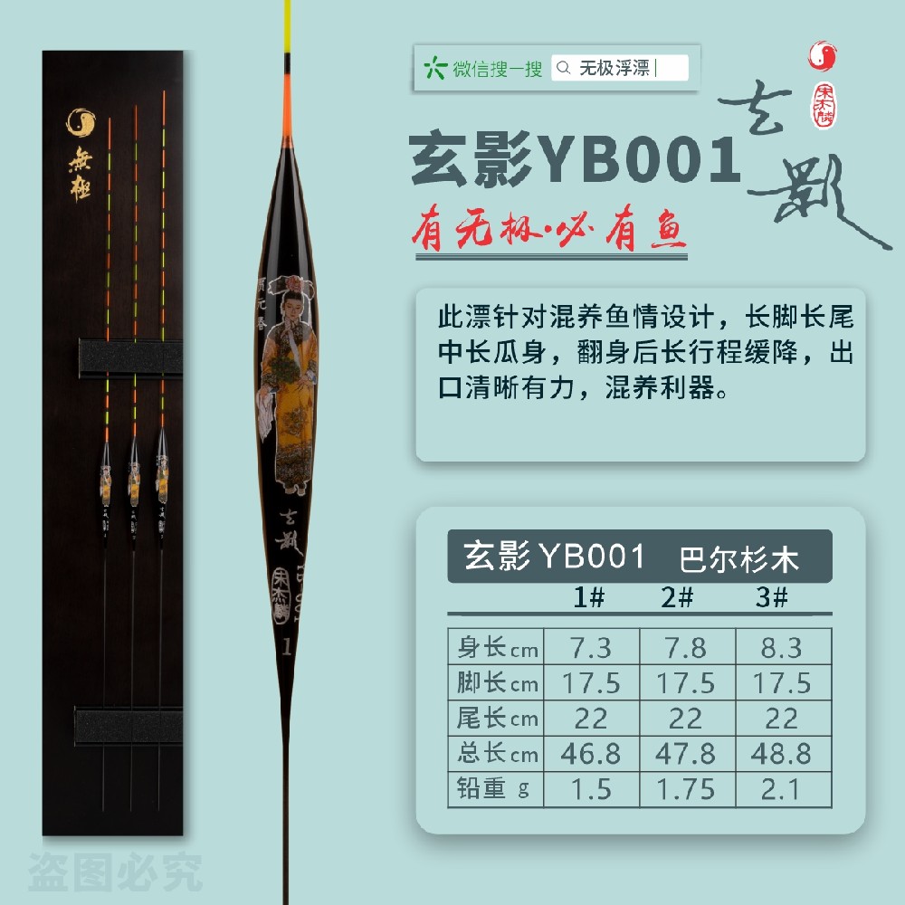 精選系列：玄影YB001