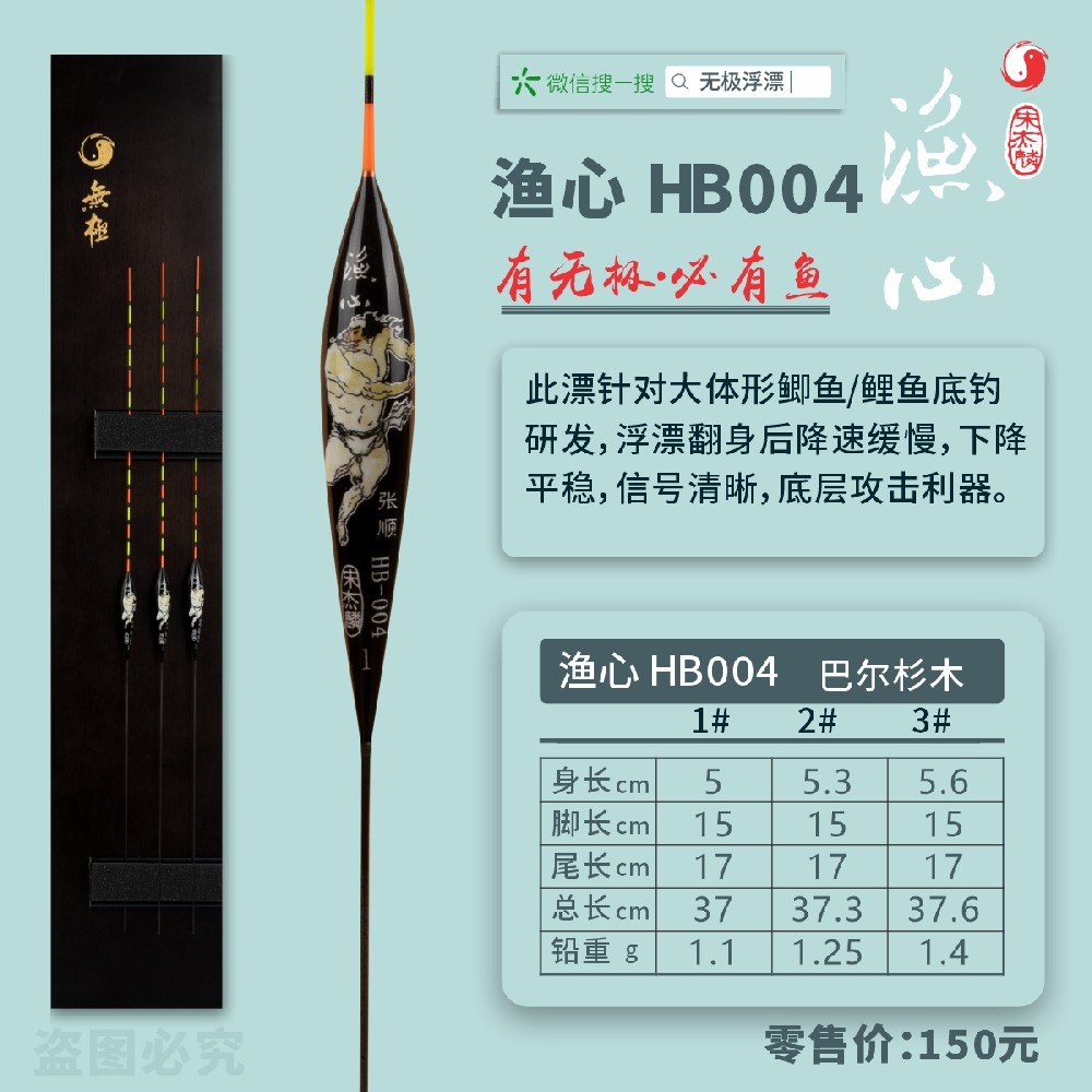 漁心系列：漁心HB004