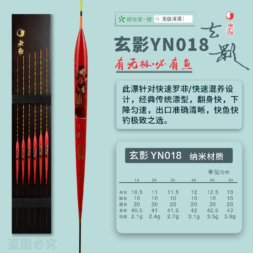 精選系列：玄影YN018