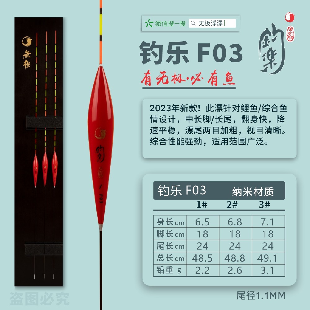 新釣樂系列：釣樂F03