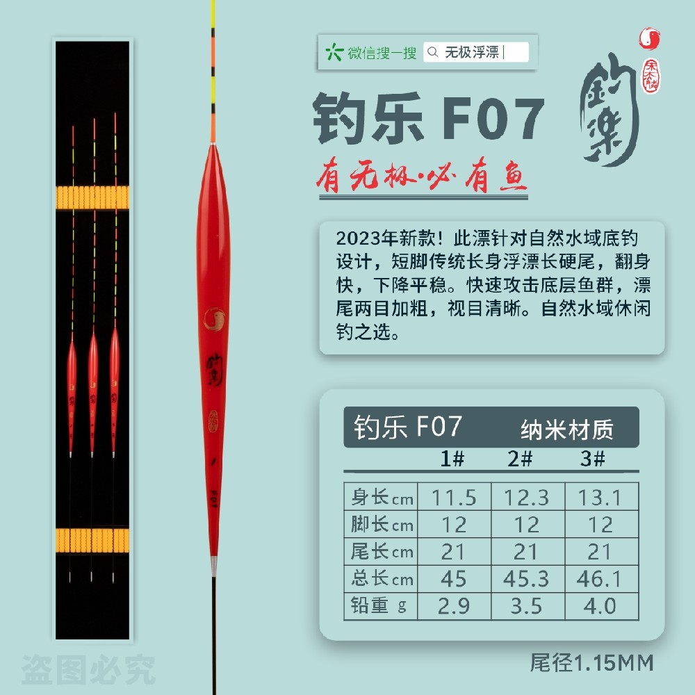 新釣樂系列：釣樂F07