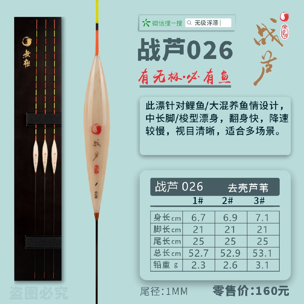 戰蘆系列：戰蘆026