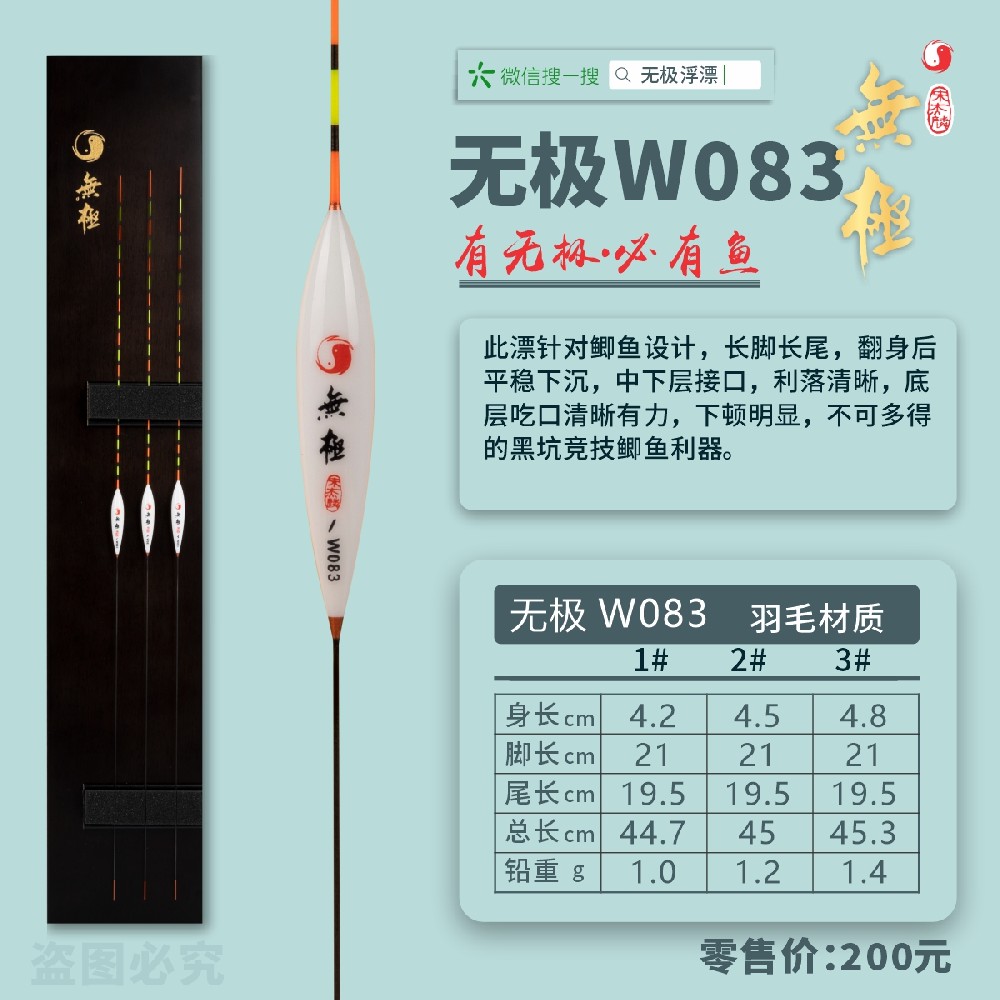 無極系列：無極W083