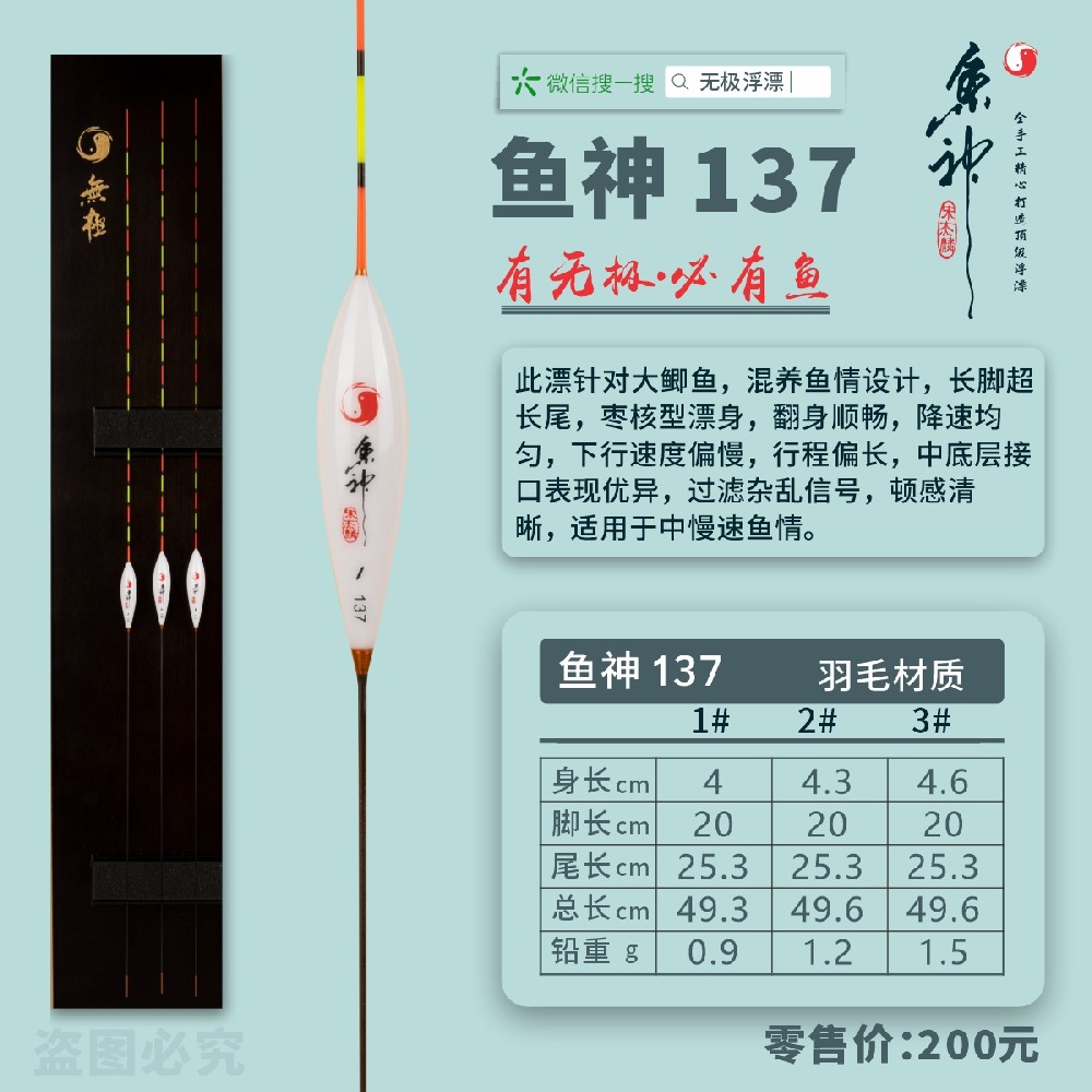 魚神系列：魚神137