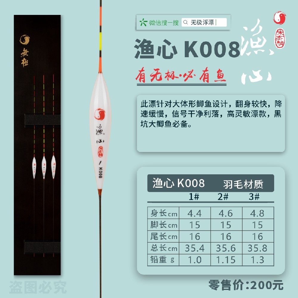 漁心系列：漁心K008